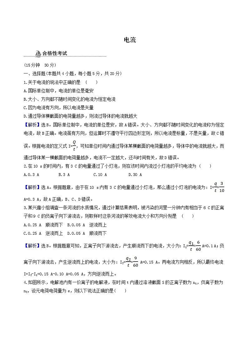 鲁科版高中物理必修第三册第3章恒定电流1电流课时检测含答案01