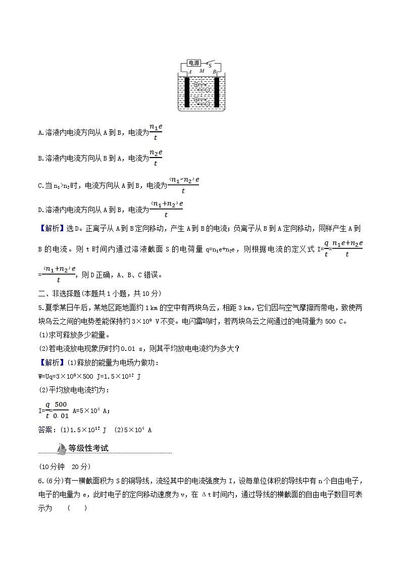 鲁科版高中物理必修第三册第3章恒定电流1电流课时检测含答案02