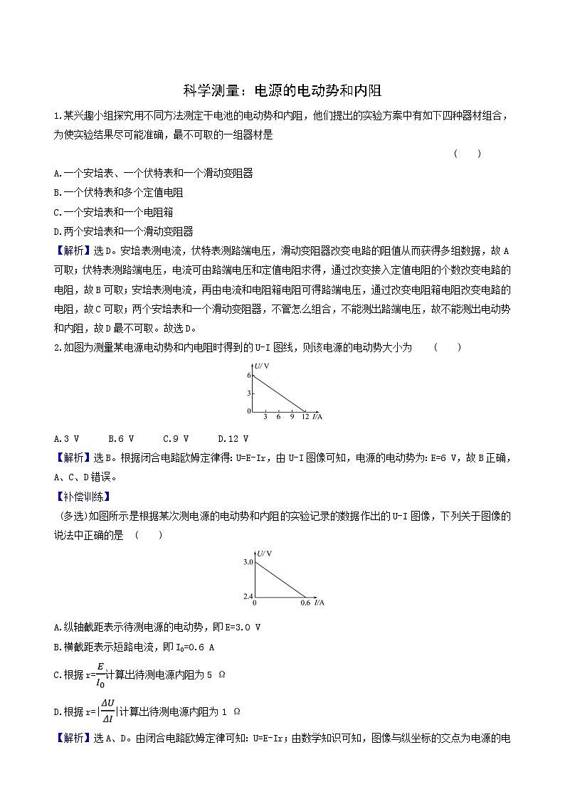 鲁科版高中物理必修第三册第4章闭合电路欧姆定律与科学用电2科学测量:电源的电动势和内阻课时检测含答案第1页