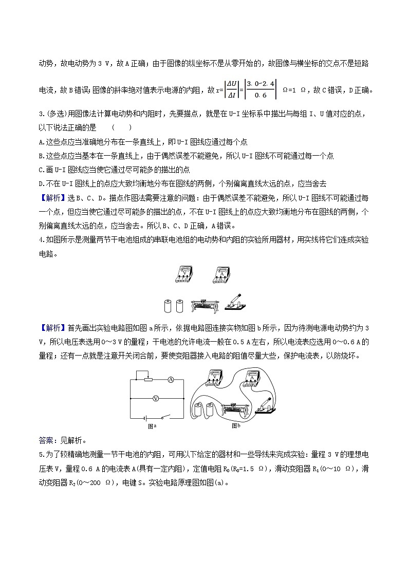 鲁科版高中物理必修第三册第4章闭合电路欧姆定律与科学用电2科学测量:电源的电动势和内阻课时检测含答案第2页