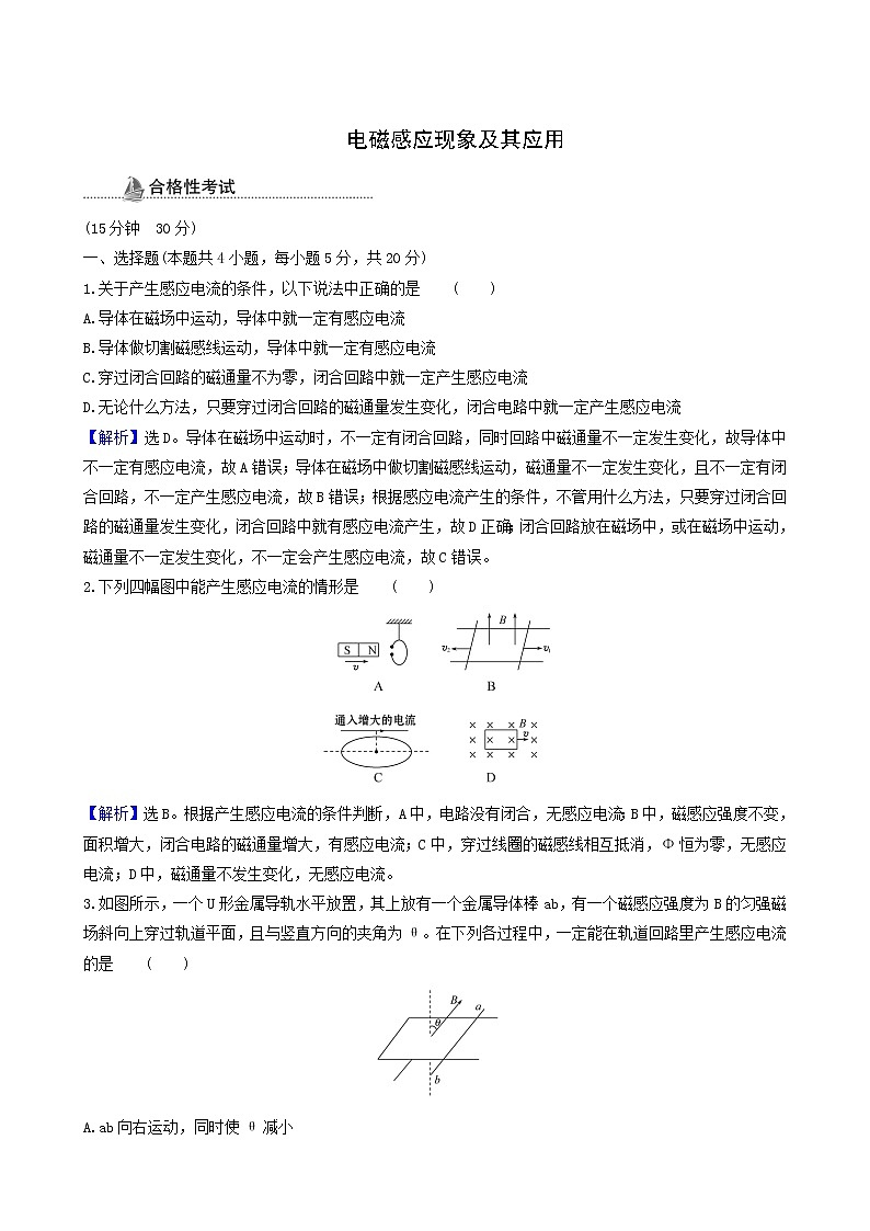 鲁科版高中物理必修第三册第5章初识电磁场与电磁波2电磁感应现象及其应用课时检测含答案第1页