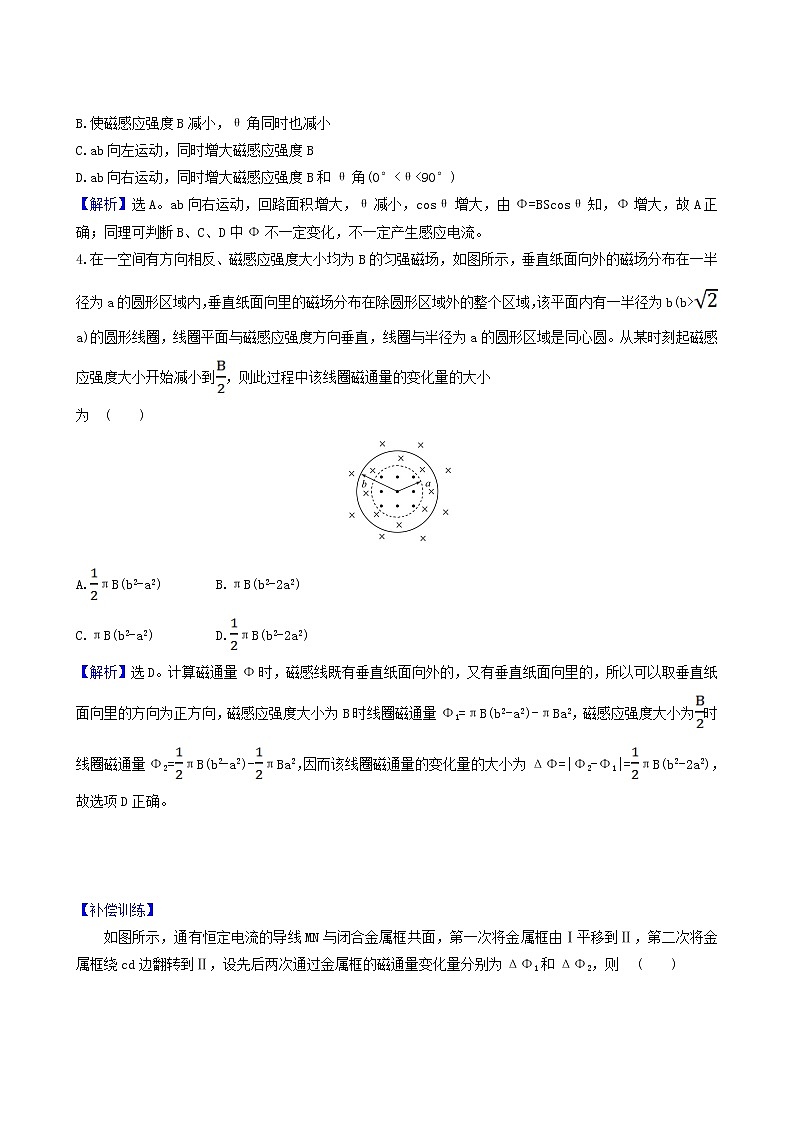 鲁科版高中物理必修第三册第5章初识电磁场与电磁波2电磁感应现象及其应用课时检测含答案第2页