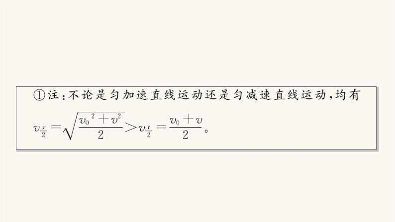 高考物理一轮复习第1章运动的描述匀变速直线运动的研究第2节匀变速直线运动的规律及应用课件04
