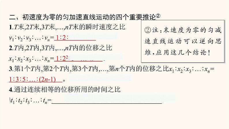 高考物理一轮复习第1章运动的描述匀变速直线运动的研究第2节匀变速直线运动的规律及应用课件05