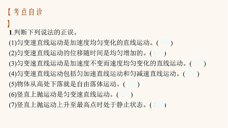 高考物理一轮复习第1章运动的描述匀变速直线运动的研究第2节匀变速直线运动的规律及应用课件08