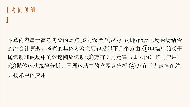 高考物理一轮复习第4章曲线运动万有引力与航天第1节曲线运动运动的合成与分解课件05