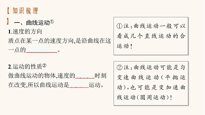高考物理一轮复习第4章曲线运动万有引力与航天第1节曲线运动运动的合成与分解课件07