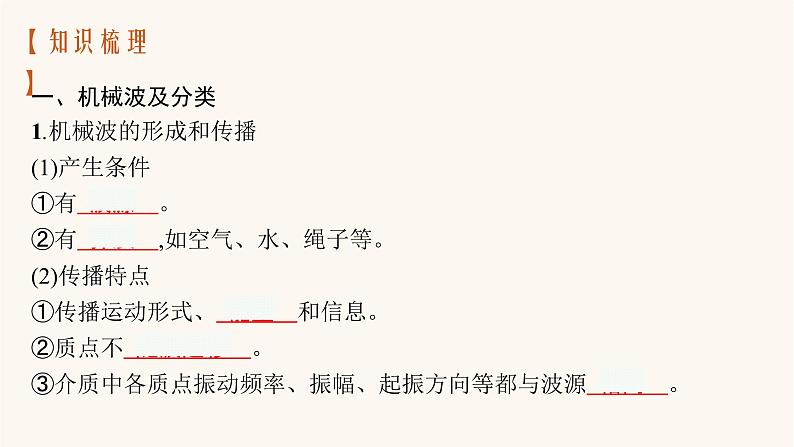 高考物理一轮复习第7章机械振动和机械波第2节机械波课件第3页