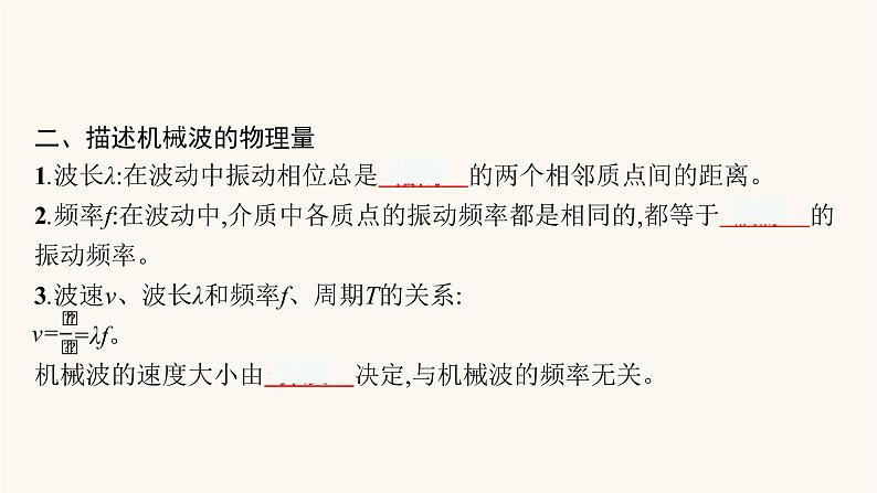 高考物理一轮复习第7章机械振动和机械波第2节机械波课件第5页