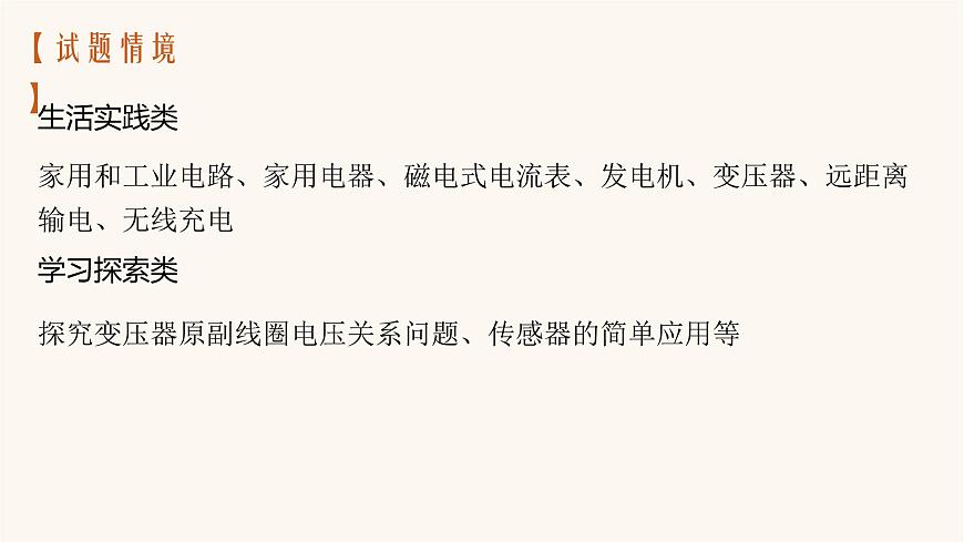 高考物理一輪復(fù)習(xí)第12章交變電流傳感器第1節(jié)交變電流的產(chǎn)生及其描述課件第4頁