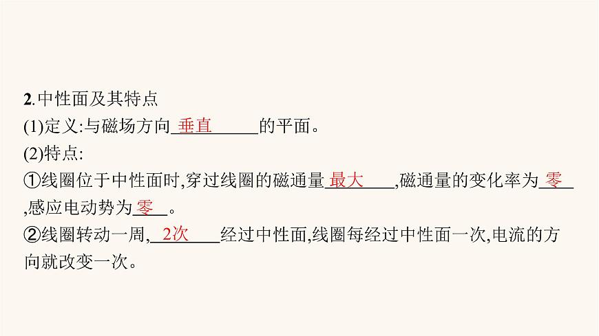 高考物理一輪復(fù)習(xí)第12章交變電流傳感器第1節(jié)交變電流的產(chǎn)生及其描述課件第8頁