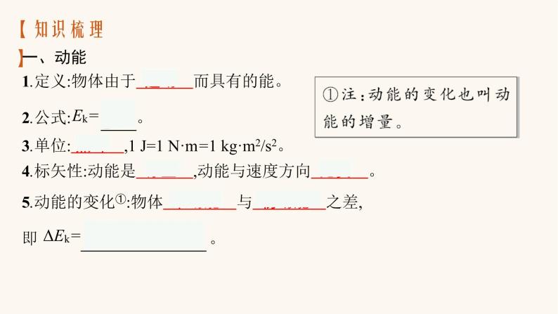 高考物理一轮复习第5章机械能第2节动能定理及其应用课件03