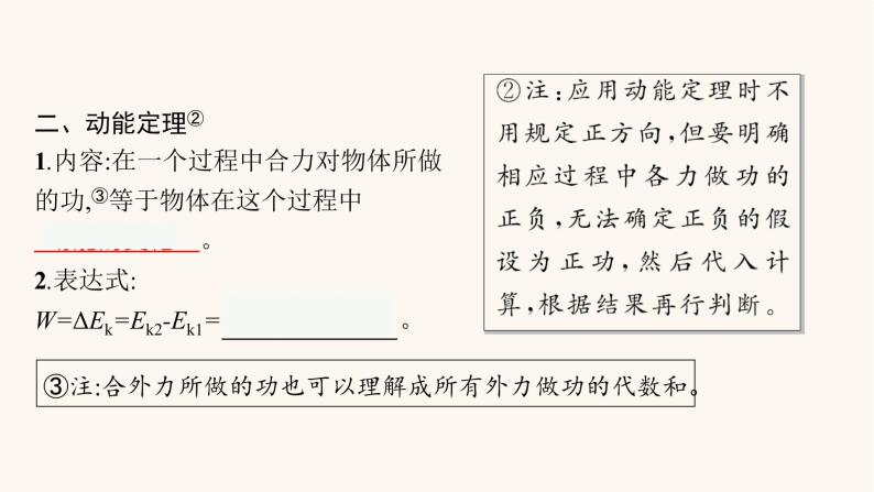 高考物理一轮复习第5章机械能第2节动能定理及其应用课件04