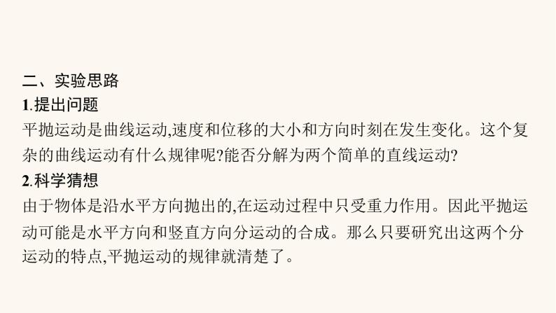 高考物理一轮复习第4章曲线运动万有引力与航天实验5探究平抛运动的特点课件04