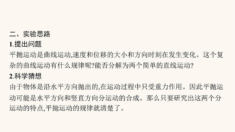 高考物理一轮复习第4章曲线运动万有引力与航天实验5探究平抛运动的特点课件第4页