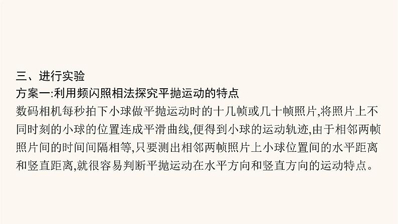 高考物理一轮复习第4章曲线运动万有引力与航天实验5探究平抛运动的特点课件第5页