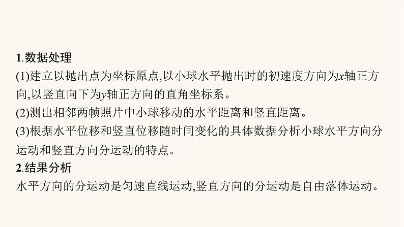 高考物理一轮复习第4章曲线运动万有引力与航天实验5探究平抛运动的特点课件第6页