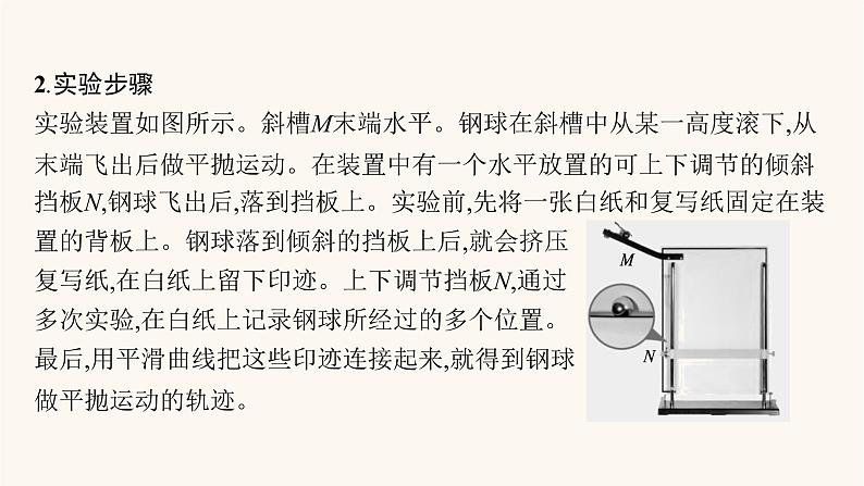 高考物理一轮复习第4章曲线运动万有引力与航天实验5探究平抛运动的特点课件第8页