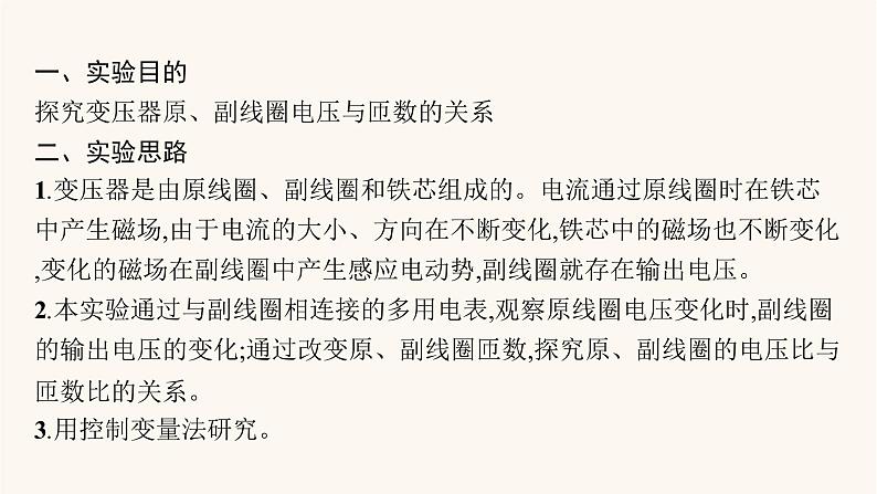 高考物理一轮复习第12章交变电流传感器实验16探究变压器原副线圈电压与匝数的关系课件第3页