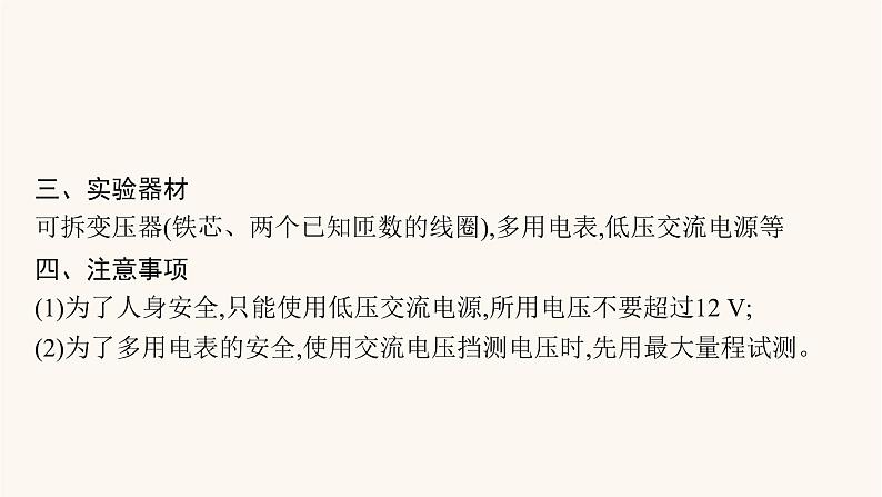 高考物理一轮复习第12章交变电流传感器实验16探究变压器原副线圈电压与匝数的关系课件第4页