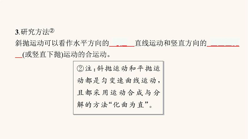 高考物理一轮复习第4章曲线运动万有引力与航天第2节抛体运动课件08