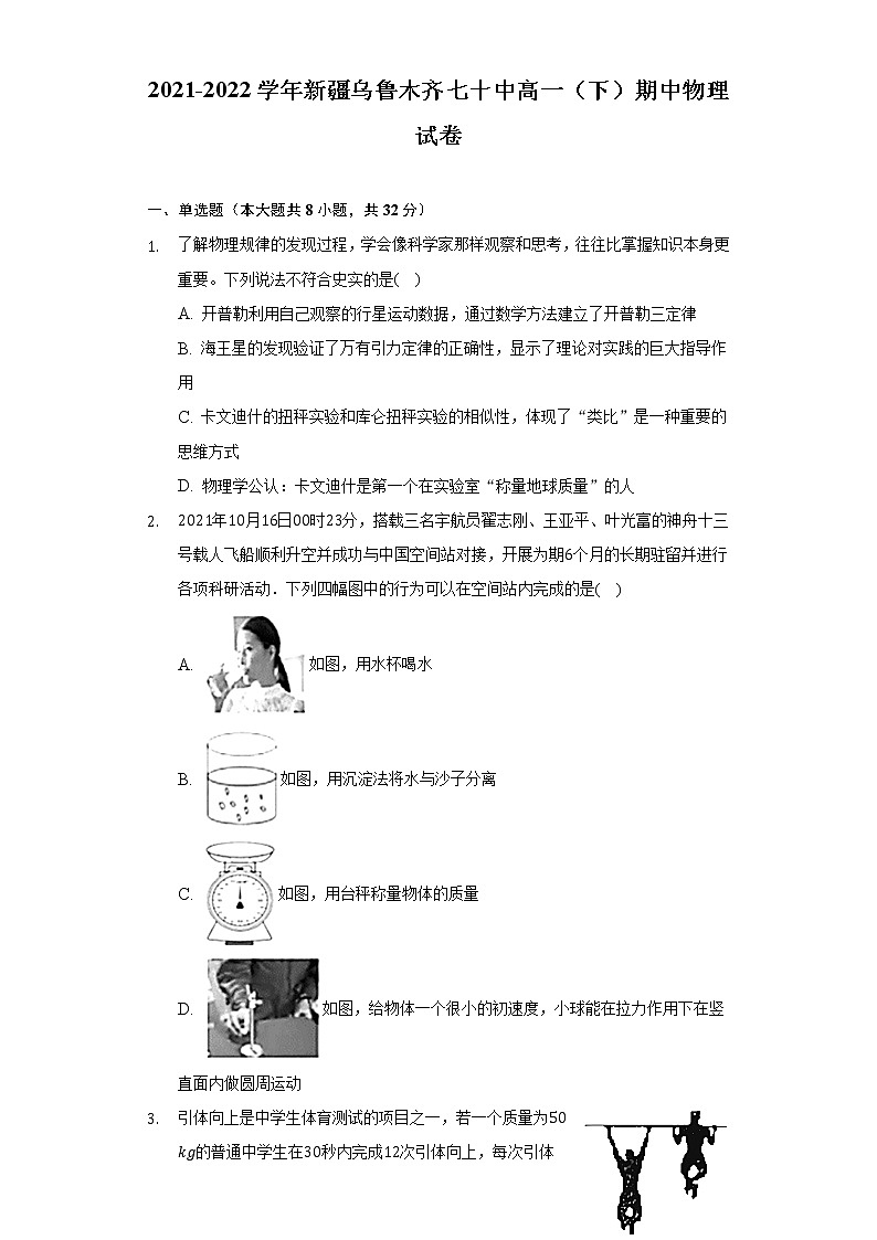 2021-2022学年新疆乌鲁木齐七十中高一(下)期中物理试卷(含解析)第1页