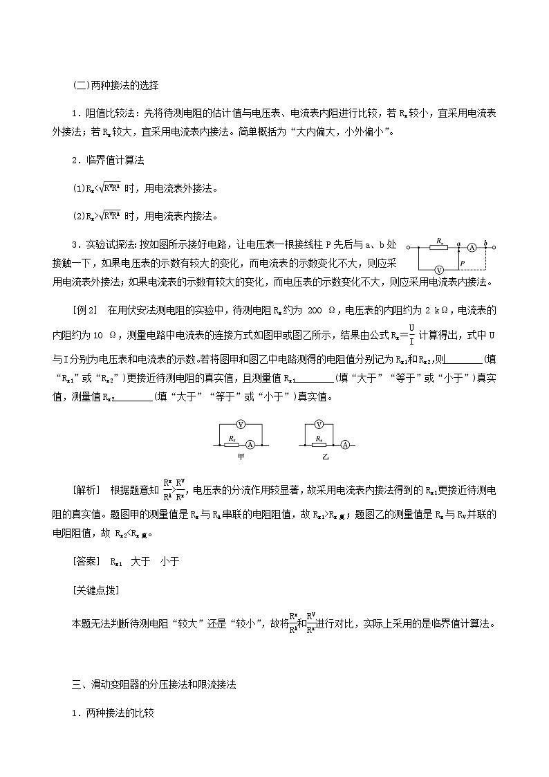 高考物理一轮复习第8章恒定电流第3课时电学实验基础学案03