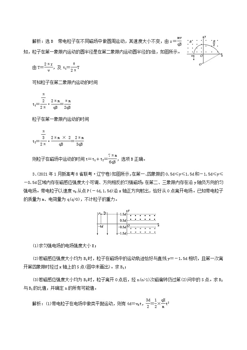 高考物理一轮复习第9章磁场第5课时带电粒子体在组合场中的运动学案第2页