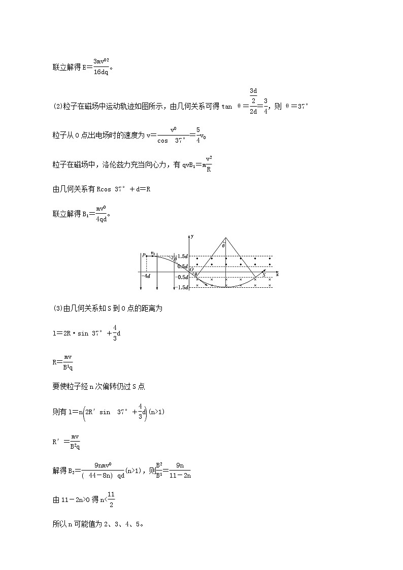 高考物理一轮复习第9章磁场第5课时带电粒子体在组合场中的运动学案第3页
