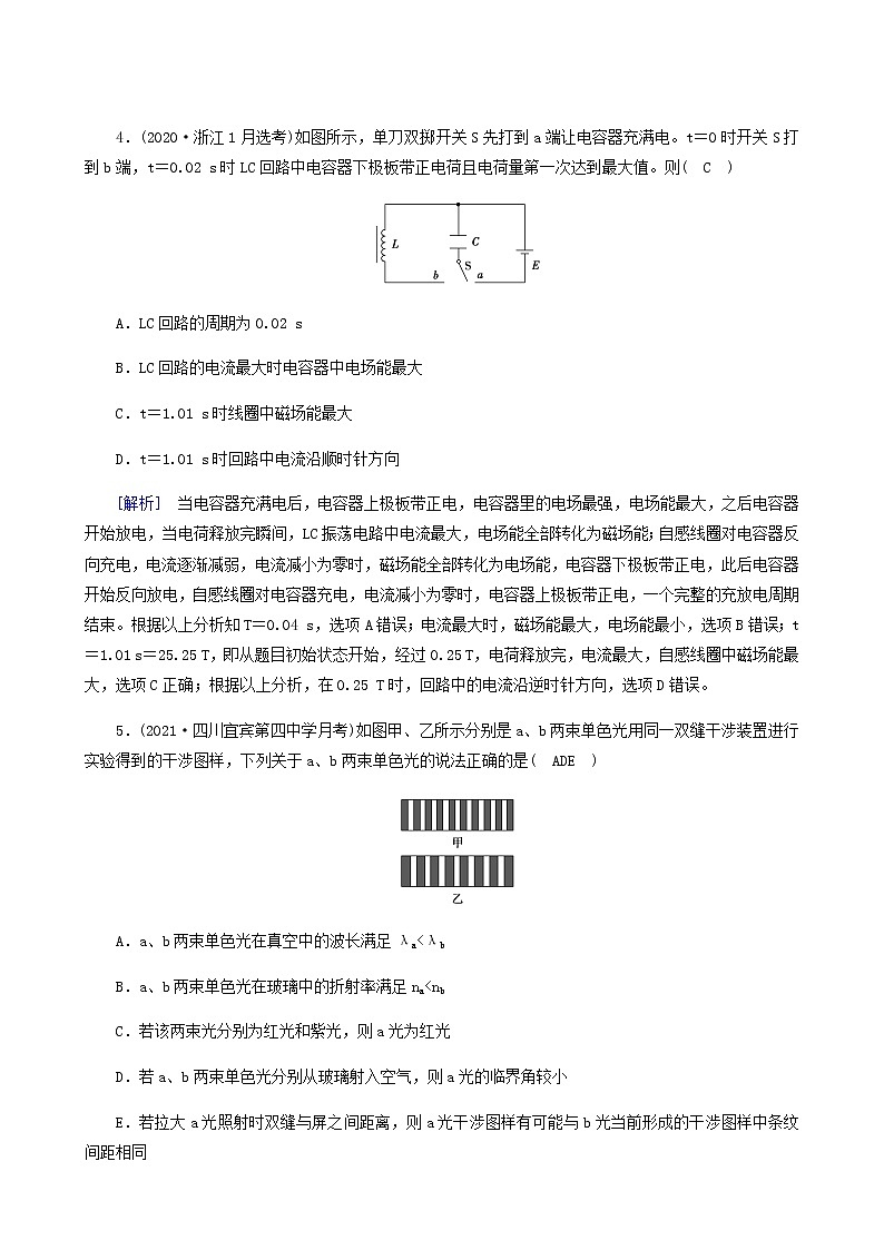 人教版高考物理一轮复习第13章机械振动与机械波光电磁波与相对论第4讲光的波动性电磁波相对论课时练含答案02