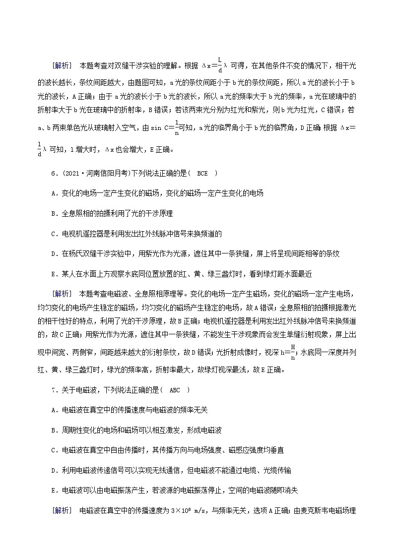 人教版高考物理一轮复习第13章机械振动与机械波光电磁波与相对论第4讲光的波动性电磁波相对论课时练含答案03