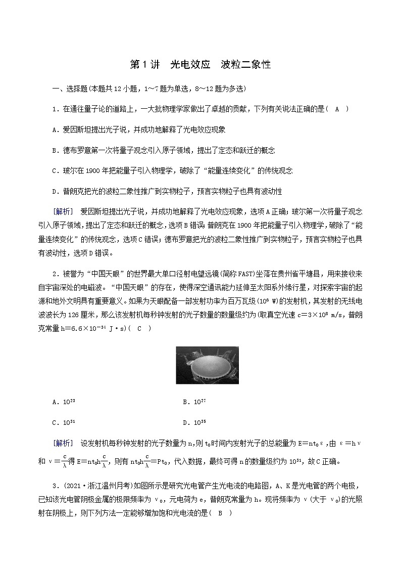 人教版高考物理一轮复习第14章近代物理初步第1讲光电效应波粒二象性课时练含答案01