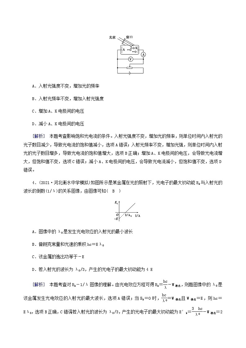 人教版高考物理一轮复习第14章近代物理初步第1讲光电效应波粒二象性课时练含答案02