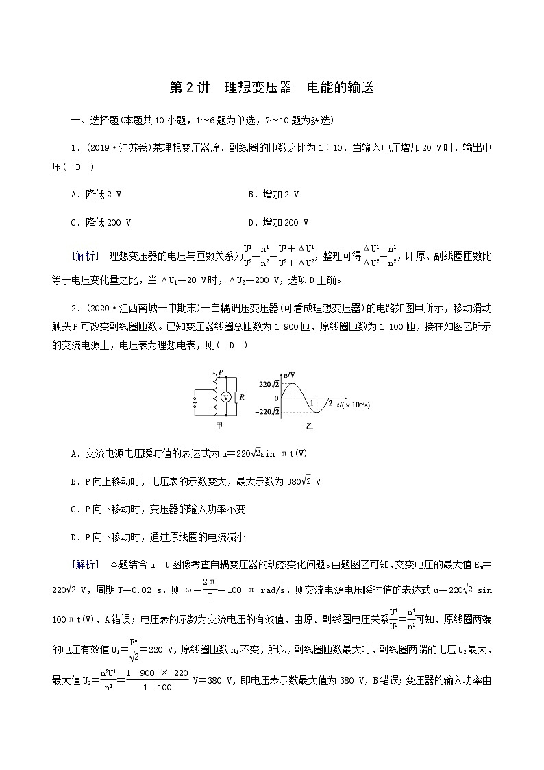 人教版高考物理一轮复习第11章交变电流传感器第2讲理想变压器电能的输送课时练含答案01