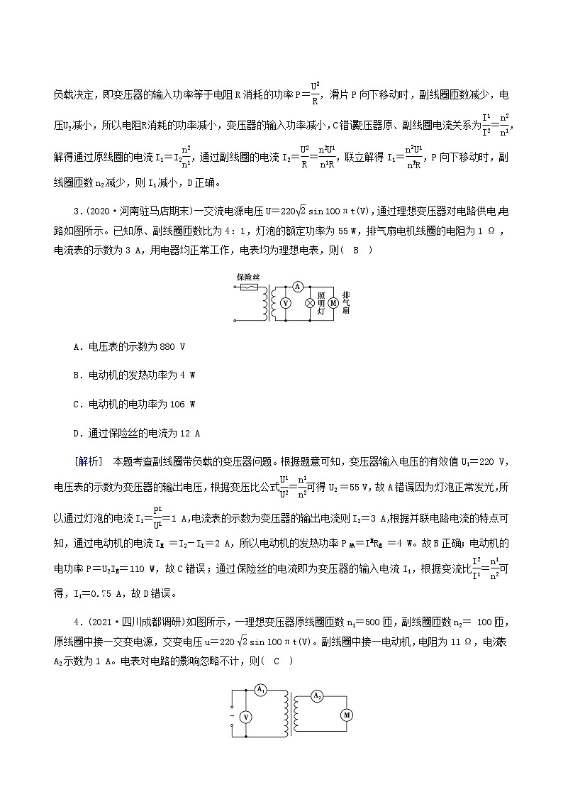 人教版高考物理一轮复习第11章交变电流传感器第2讲理想变压器电能的输送课时练含答案02
