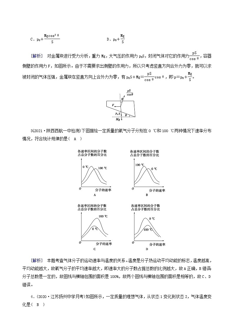 人教版高考物理一轮复习第12章热学第2讲固体液体与气体课时练含答案02