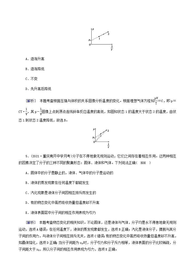 人教版高考物理一轮复习第12章热学第2讲固体液体与气体课时练含答案03