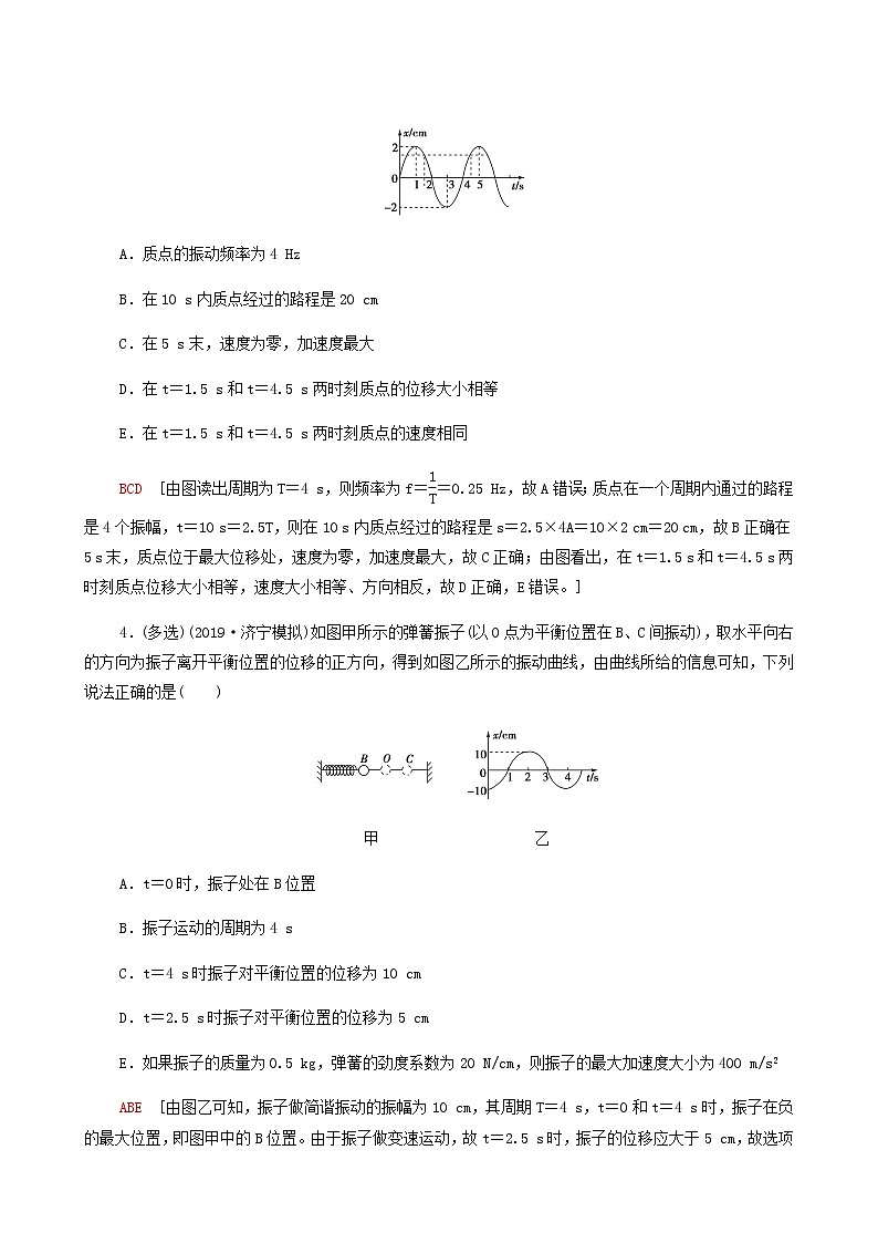 人教版高考物理一轮复习课后限时集训33机械振动含答案第2页