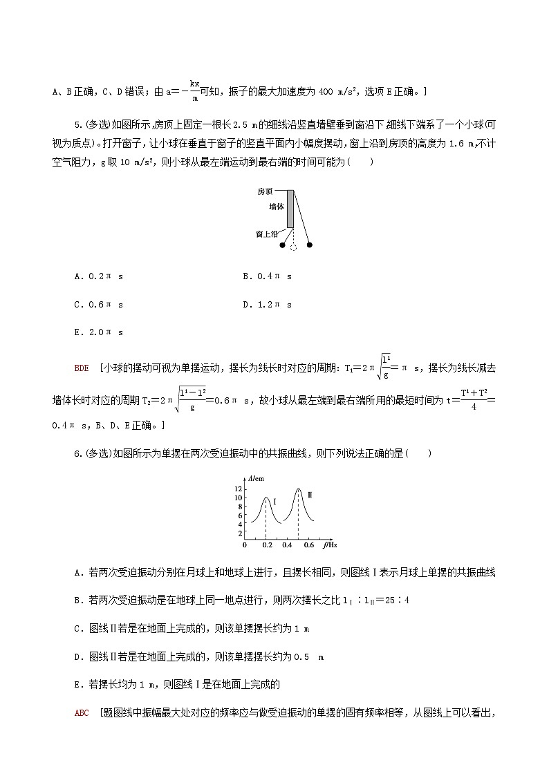 人教版高考物理一轮复习课后限时集训33机械振动含答案第3页