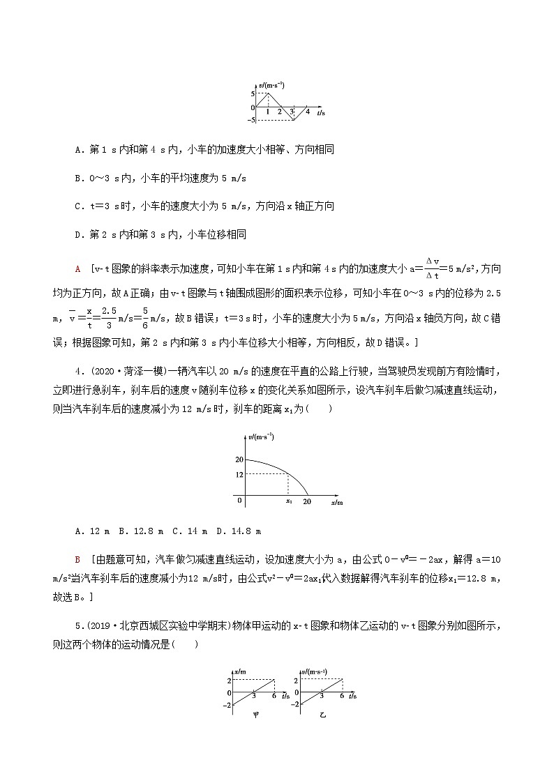 江苏专用高考物理一轮复习课后练习3运动图象和追及相遇问题含答案第2页