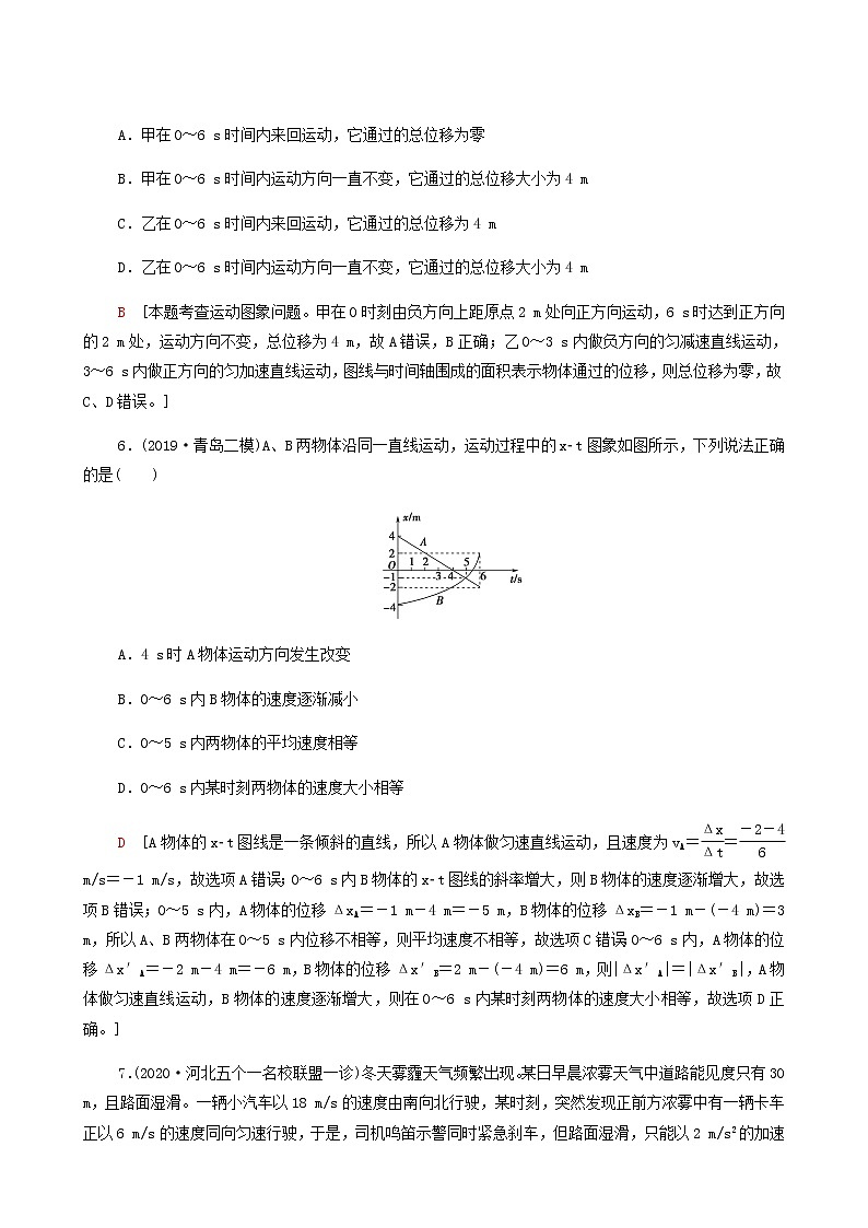 江苏专用高考物理一轮复习课后练习3运动图象和追及相遇问题含答案第3页