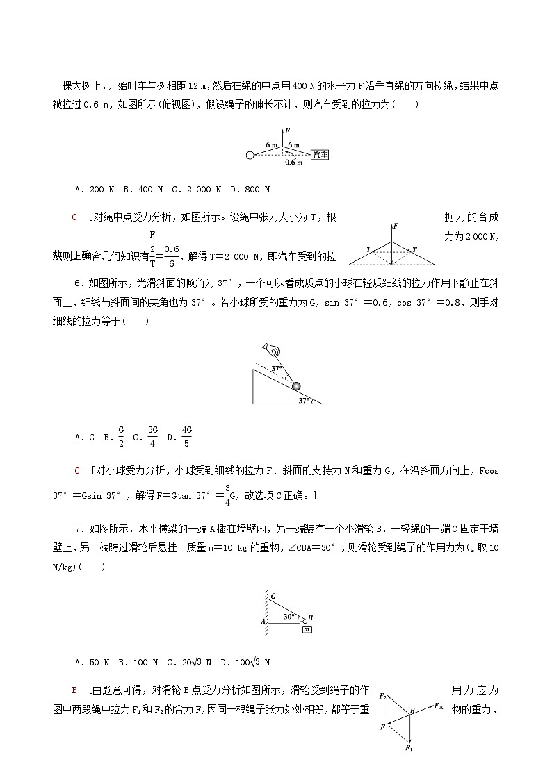 江苏专用高考物理一轮复习课后练习5力的合成与分解含答案第3页