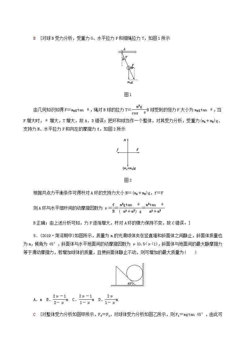 江苏专用高考物理一轮复习课后练习6共点力的平衡含答案第3页