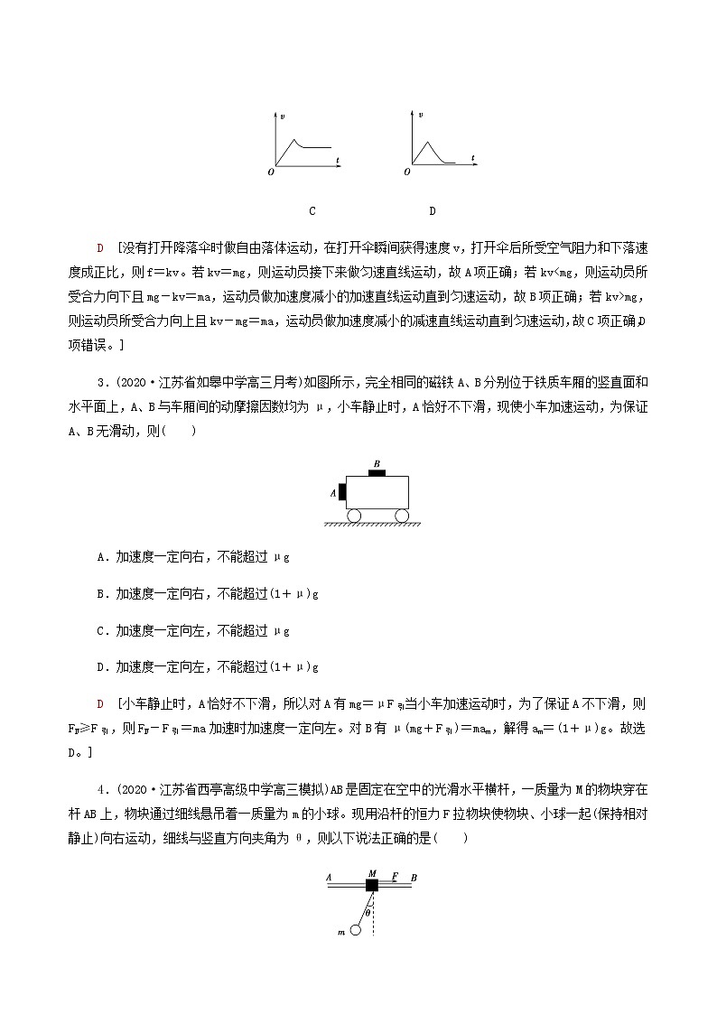 江苏专用高考物理一轮复习课后练习9牛顿运动定律的综合应用含答案02