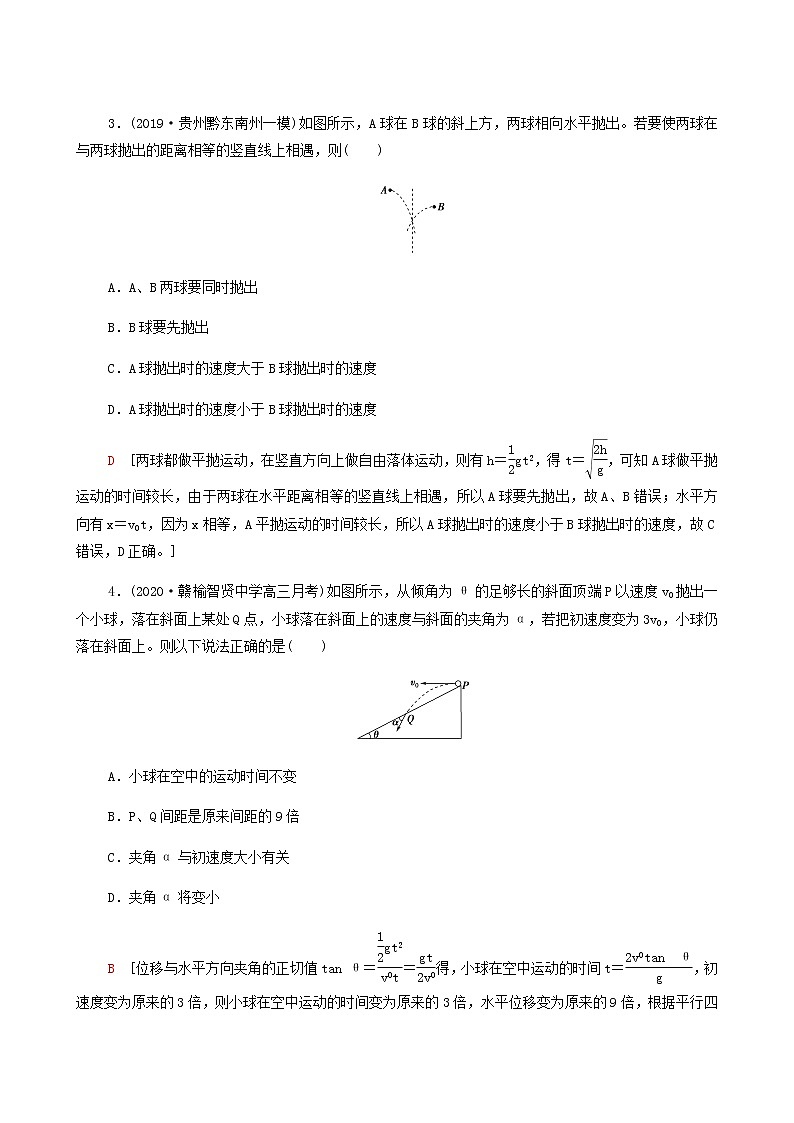 江苏专用高考物理一轮复习课后练习11抛体运动含答案第2页