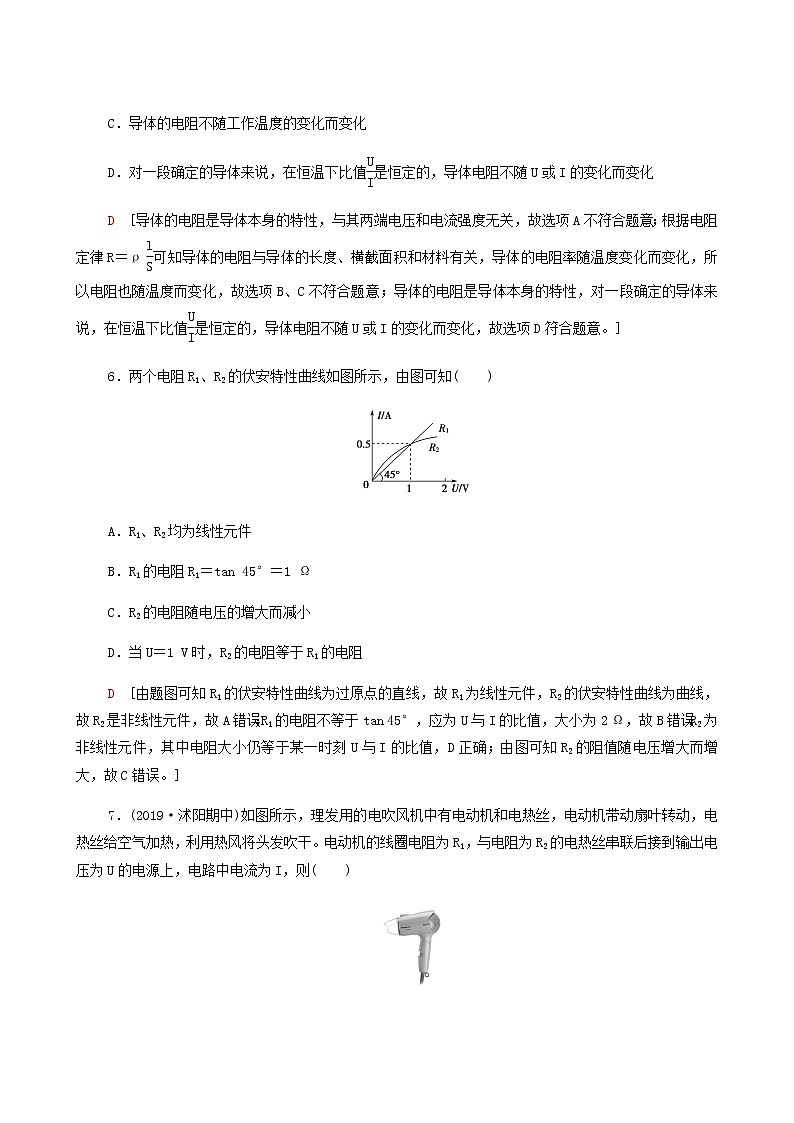 江苏专用高考物理一轮复习课后练习23电流电阻电功及电功率含答案第3页