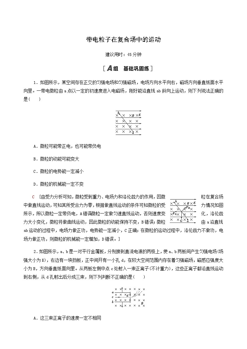 江苏专用高考物理一轮复习课后练习27带电粒子在复合场中的运动含答案第1页