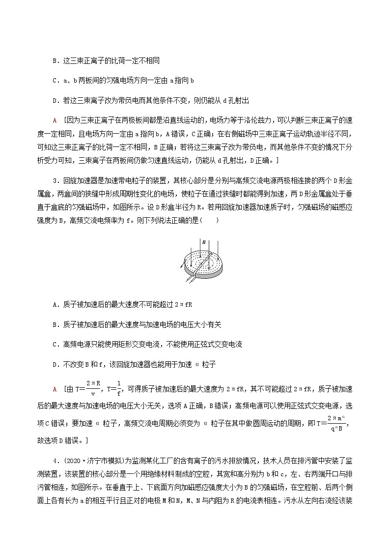 江苏专用高考物理一轮复习课后练习27带电粒子在复合场中的运动含答案第2页