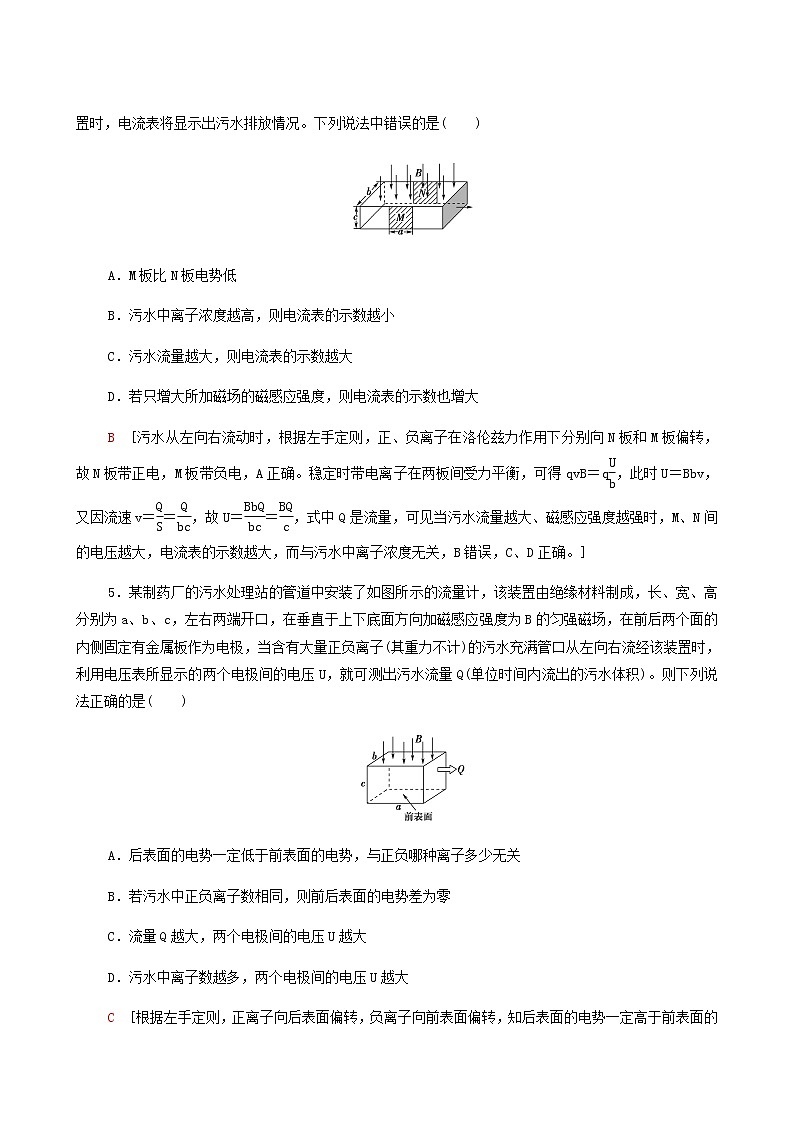 江苏专用高考物理一轮复习课后练习27带电粒子在复合场中的运动含答案第3页