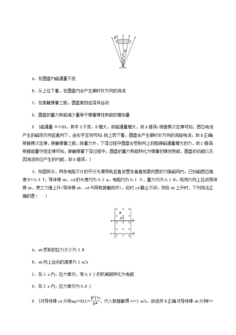 江苏专用高考物理一轮复习课后练习31电磁感应中动力学动量和能量问题含答案02